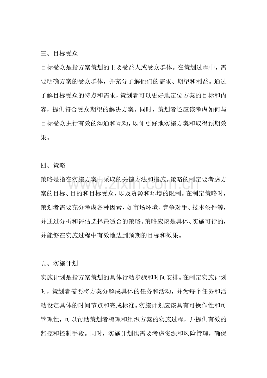 方案策划要素包括哪些要素内容.docx_第2页