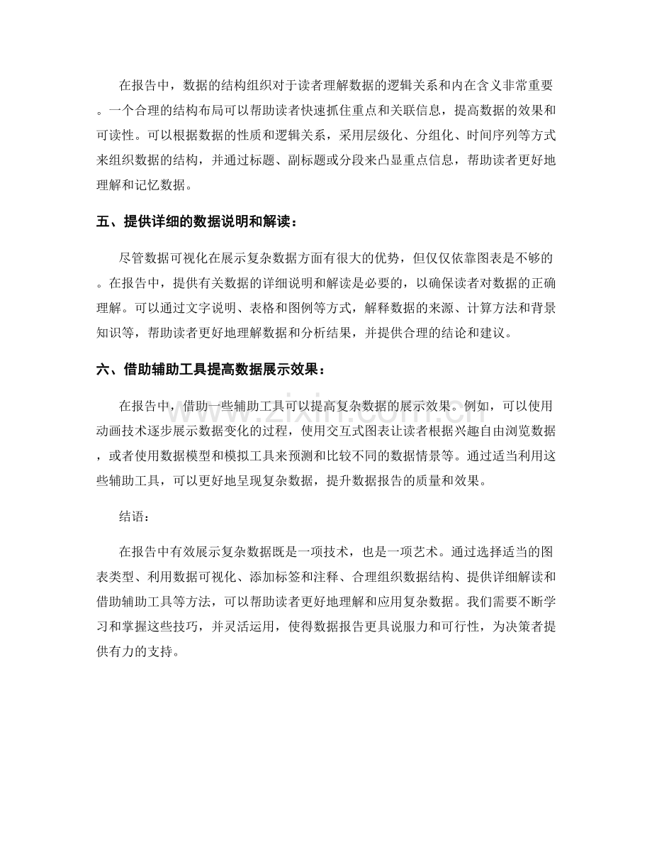 如何在报告中有效展示复杂数据.docx_第2页