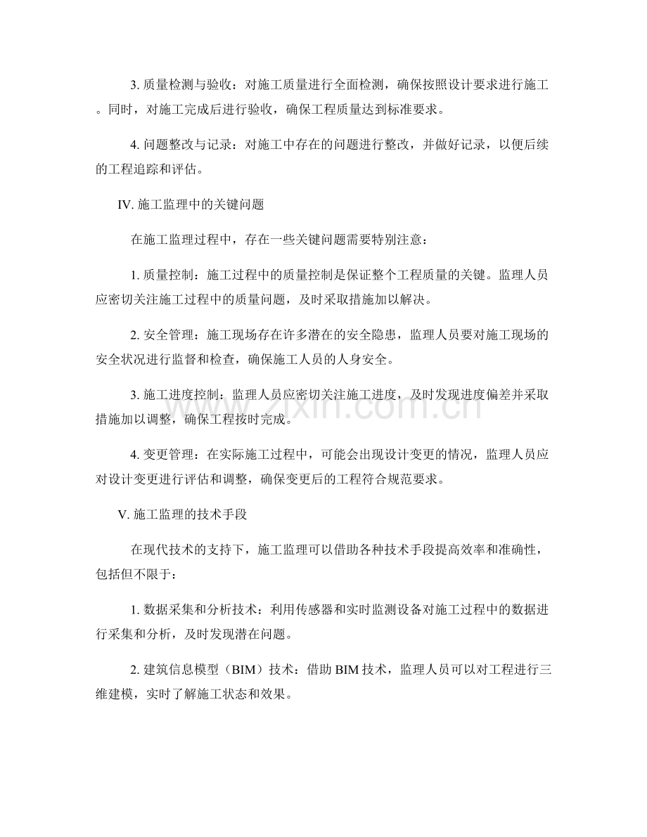 污水处理系统施工监理大纲及实施方法.docx_第2页