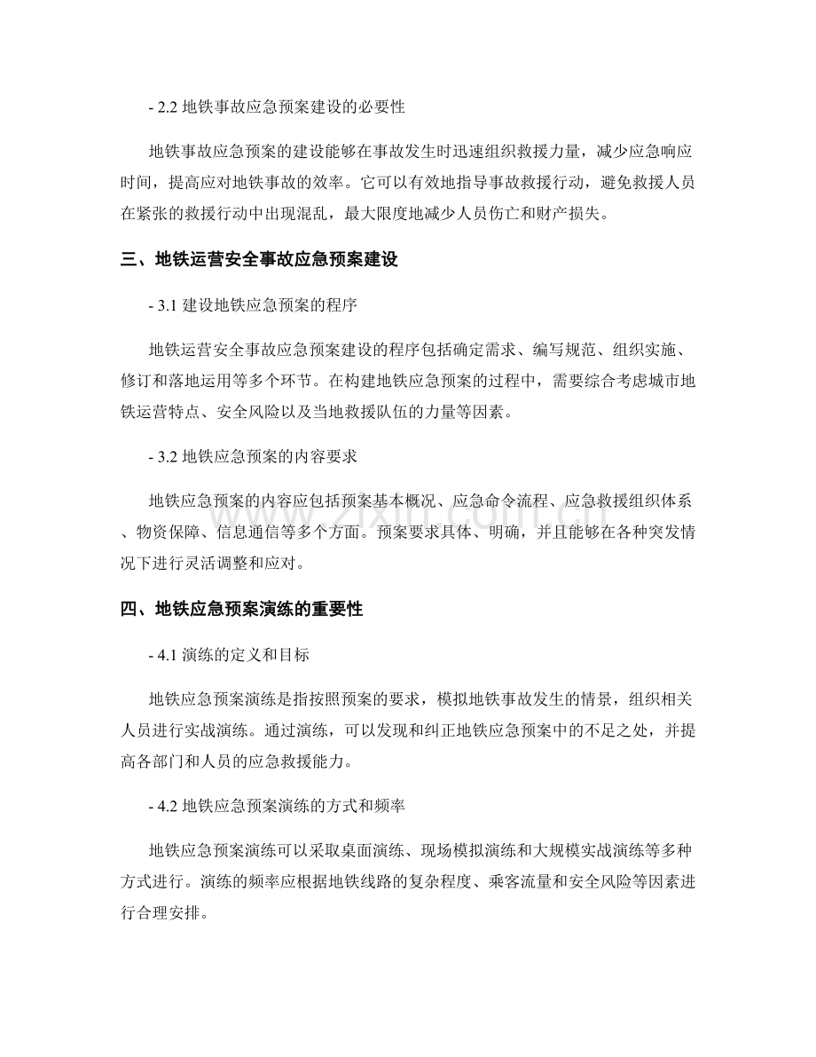 地铁运营安全事故应急预案建设与演练.docx_第2页