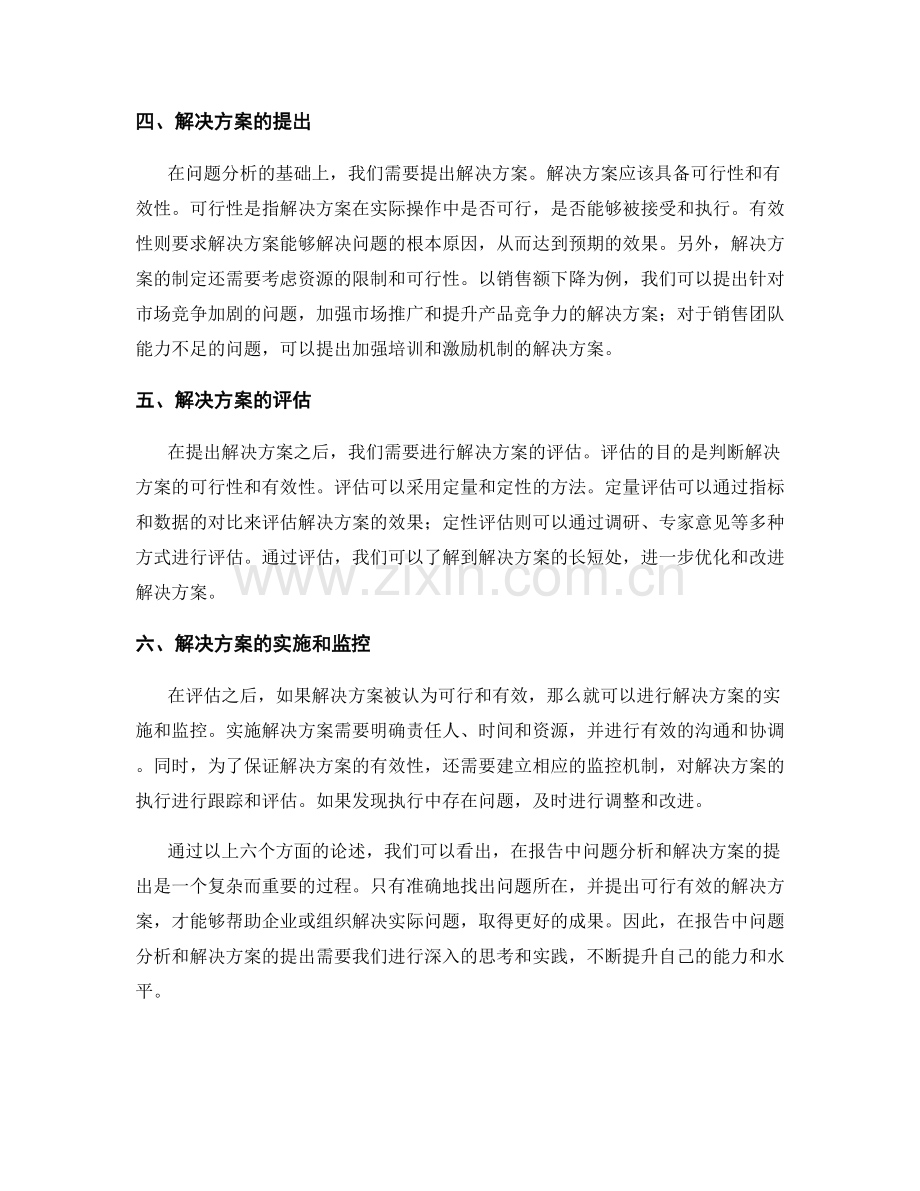 报告中问题分析和解决方案的提出.docx_第2页