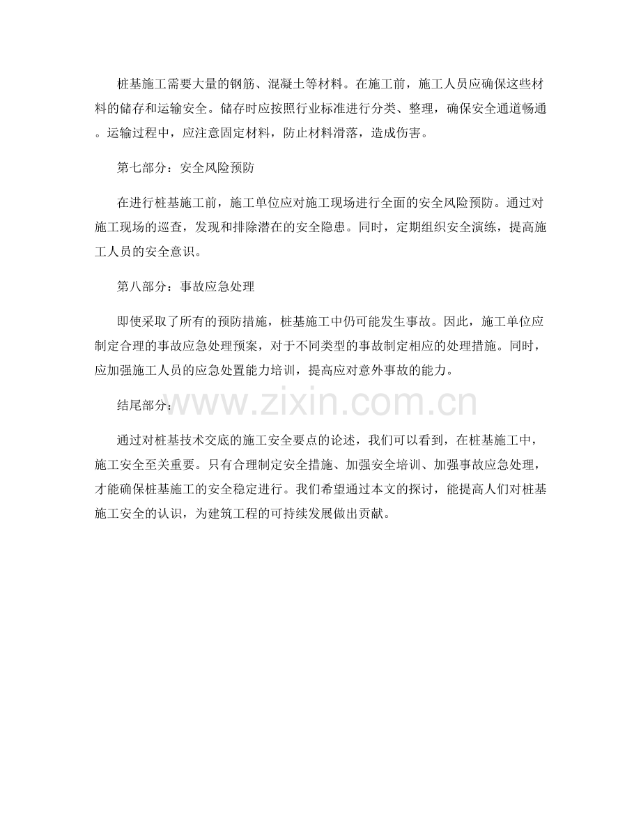 桩基技术交底的施工安全要点.docx_第2页