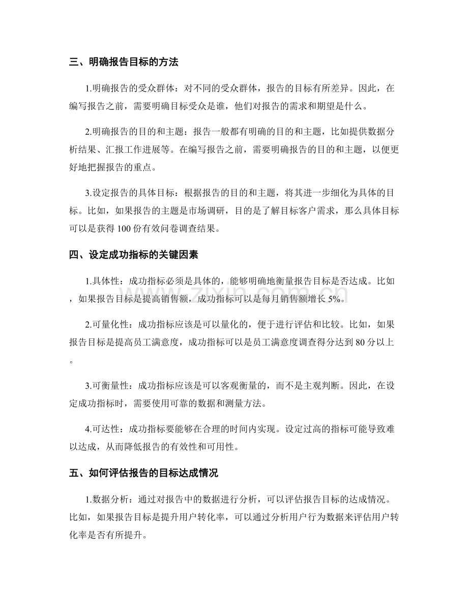 报告的目标评估和成功指标设定.docx_第2页