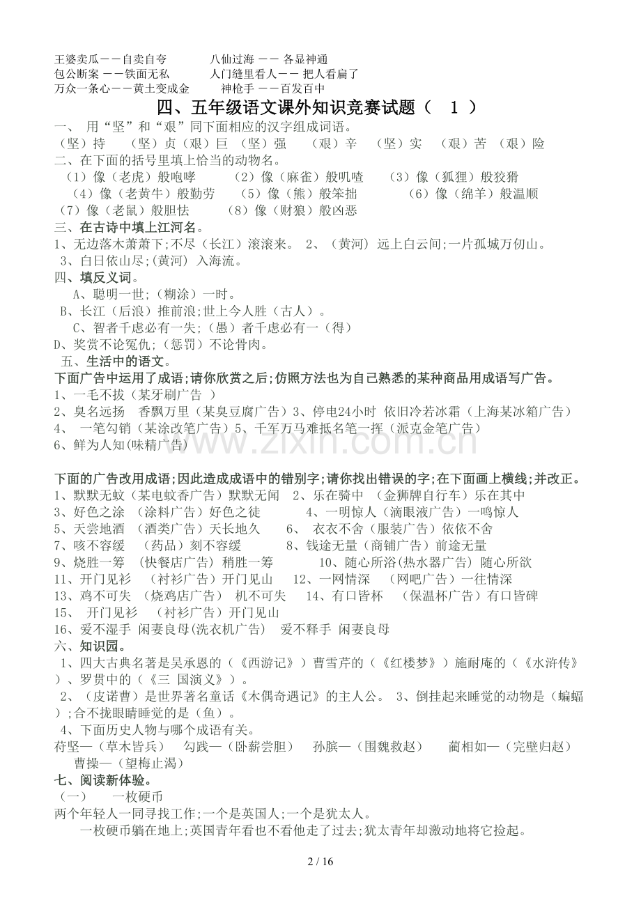 五年级语文课外知识竞赛试题.doc_第2页