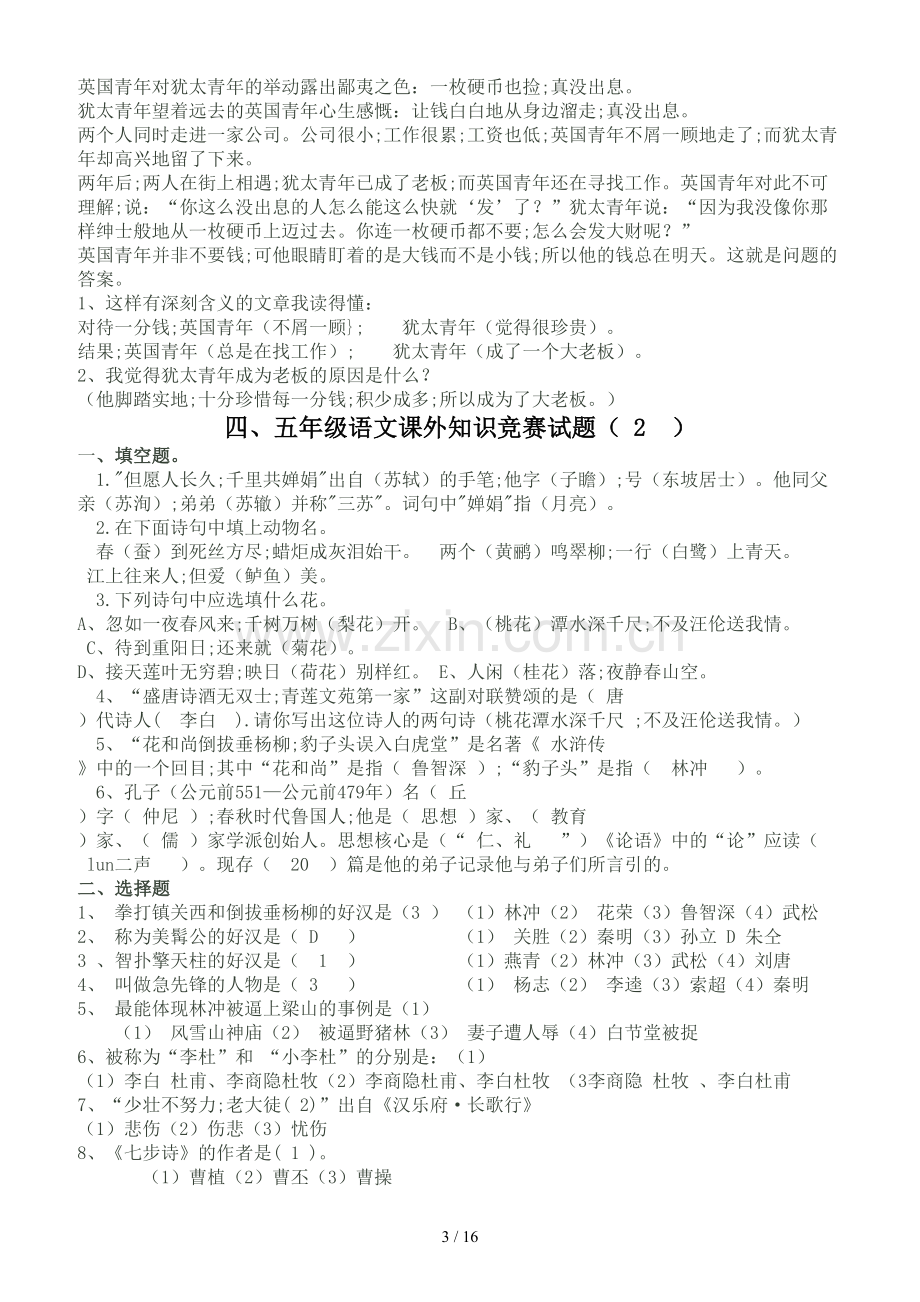 五年级语文课外知识竞赛试题.doc_第3页