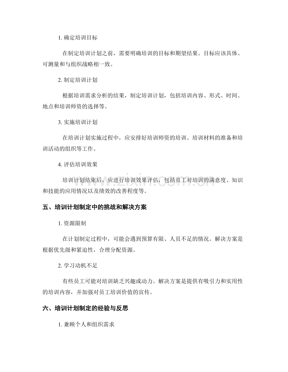 报告中的培训需求分析和计划制定措施.docx_第2页