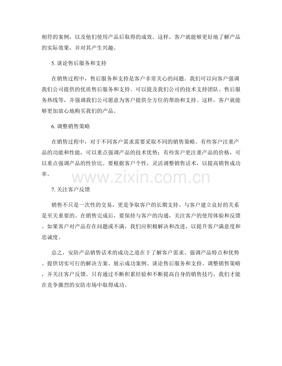 安防产品销售话术成功之道.docx_第2页