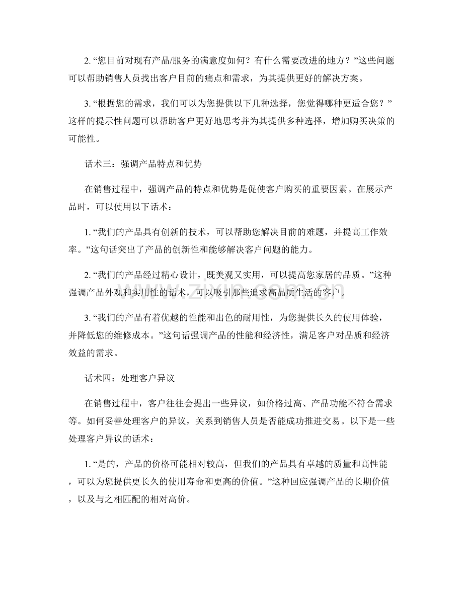 确保成功的销售话术实用手册.docx_第2页