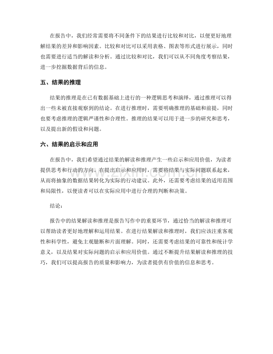 报告中的结果解读和推理的技巧.docx_第2页