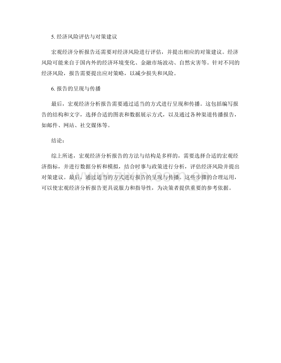 宏观经济分析报告的方法与结构.docx_第2页