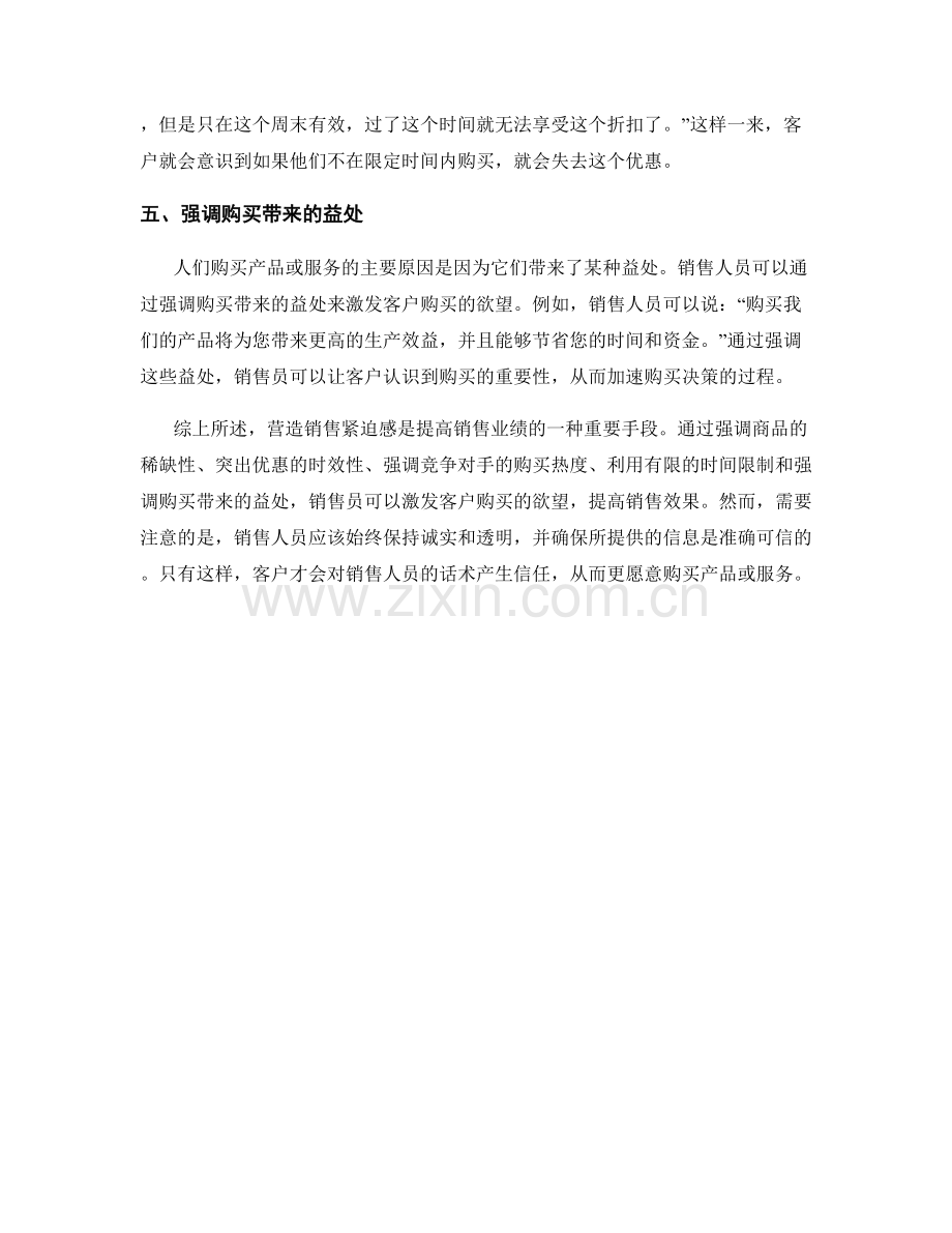 营造销售紧迫感的激励话术技巧.docx_第2页