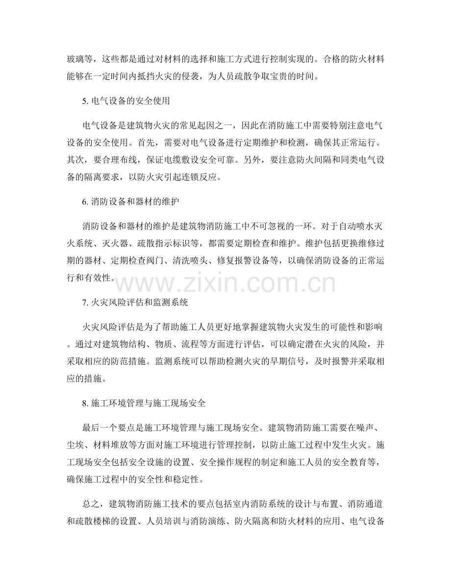 建筑物消防施工技术要点总结.docx_第2页