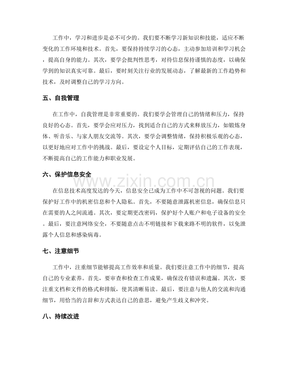 工作注意事项的总结与提醒事项.docx_第2页