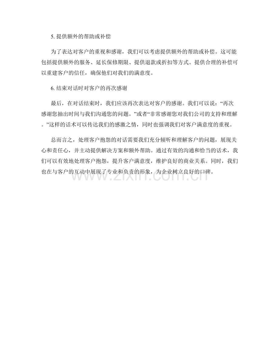 有效处理客户抱怨的对话话术.docx_第2页