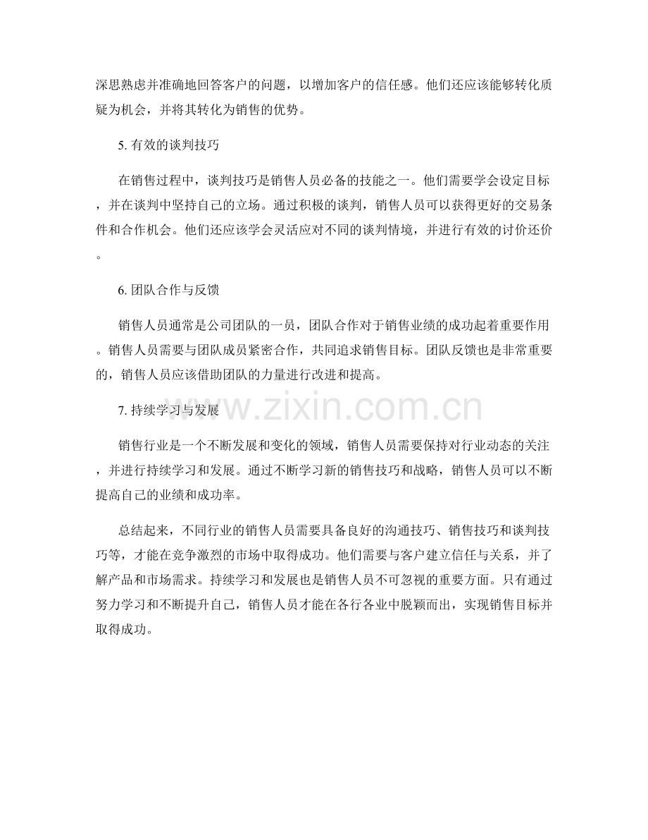 不同行业销售的话术要点与技巧.docx_第2页