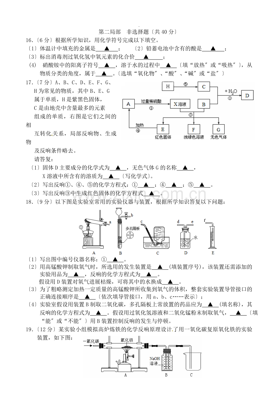 江苏省靖江市2021届九年级第二学期第一次独立作业化学试卷(无答案).doc_第3页