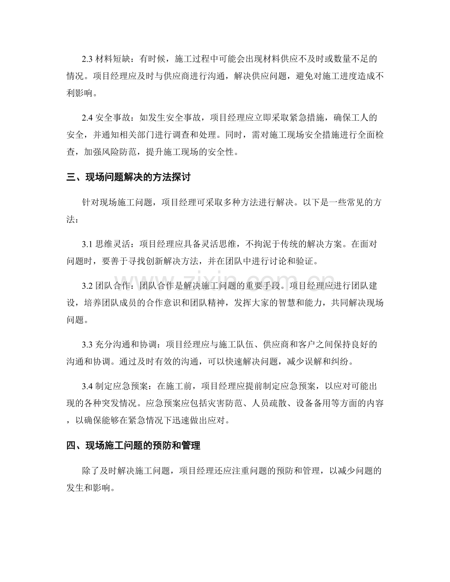 现场施工问题处理的思路与方法.docx_第2页