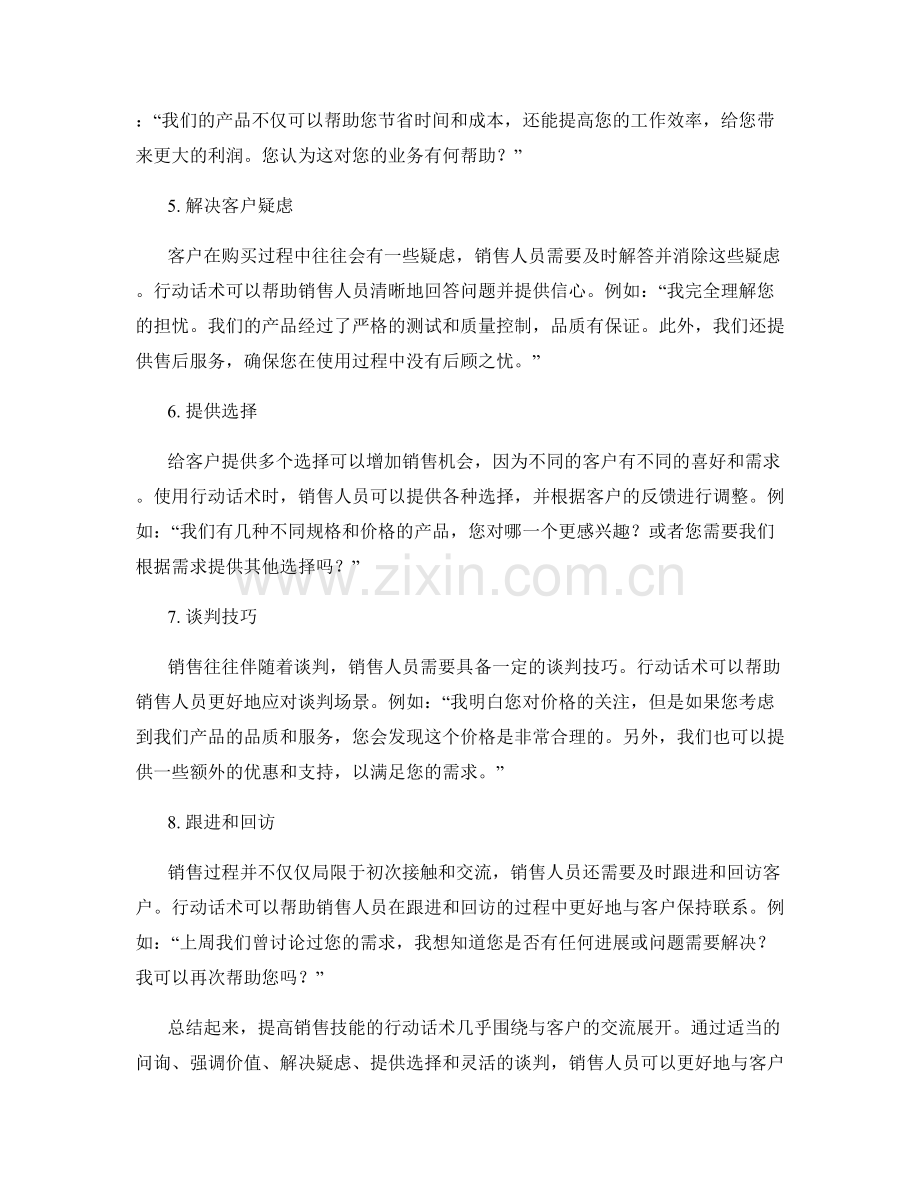 提高销售技能的行动话术.docx_第2页