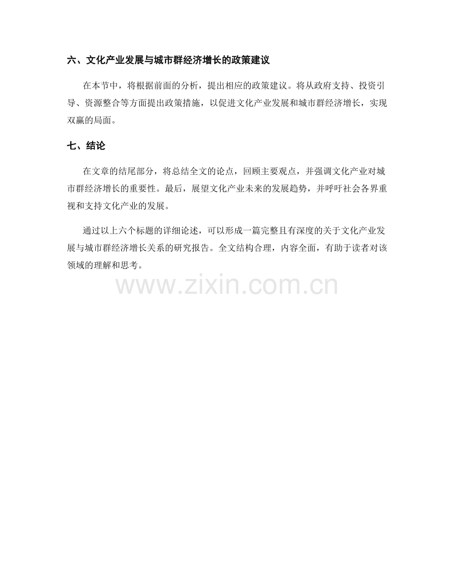 文化产业报告：文化产业发展与城市群经济增长关系研究.docx_第2页