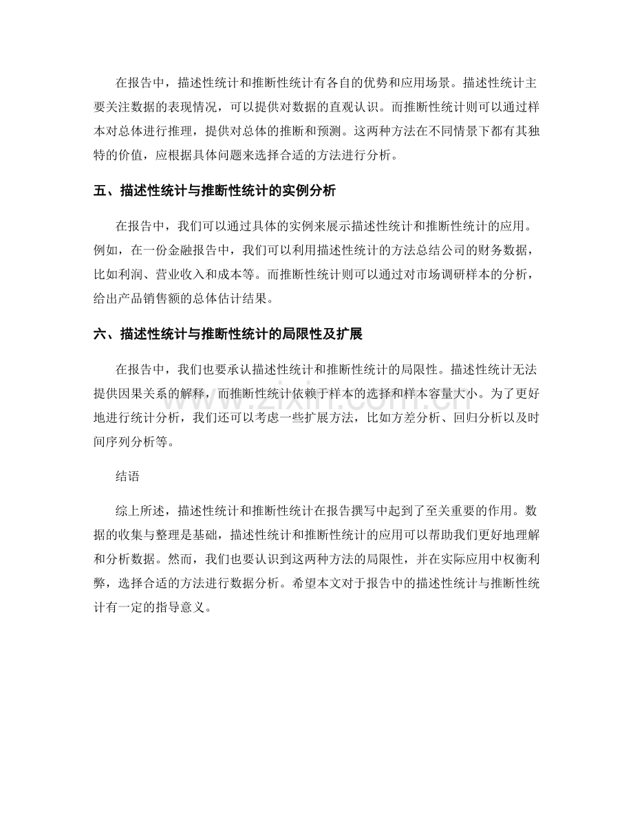 报告中的描述性统计与推断性统计.docx_第2页