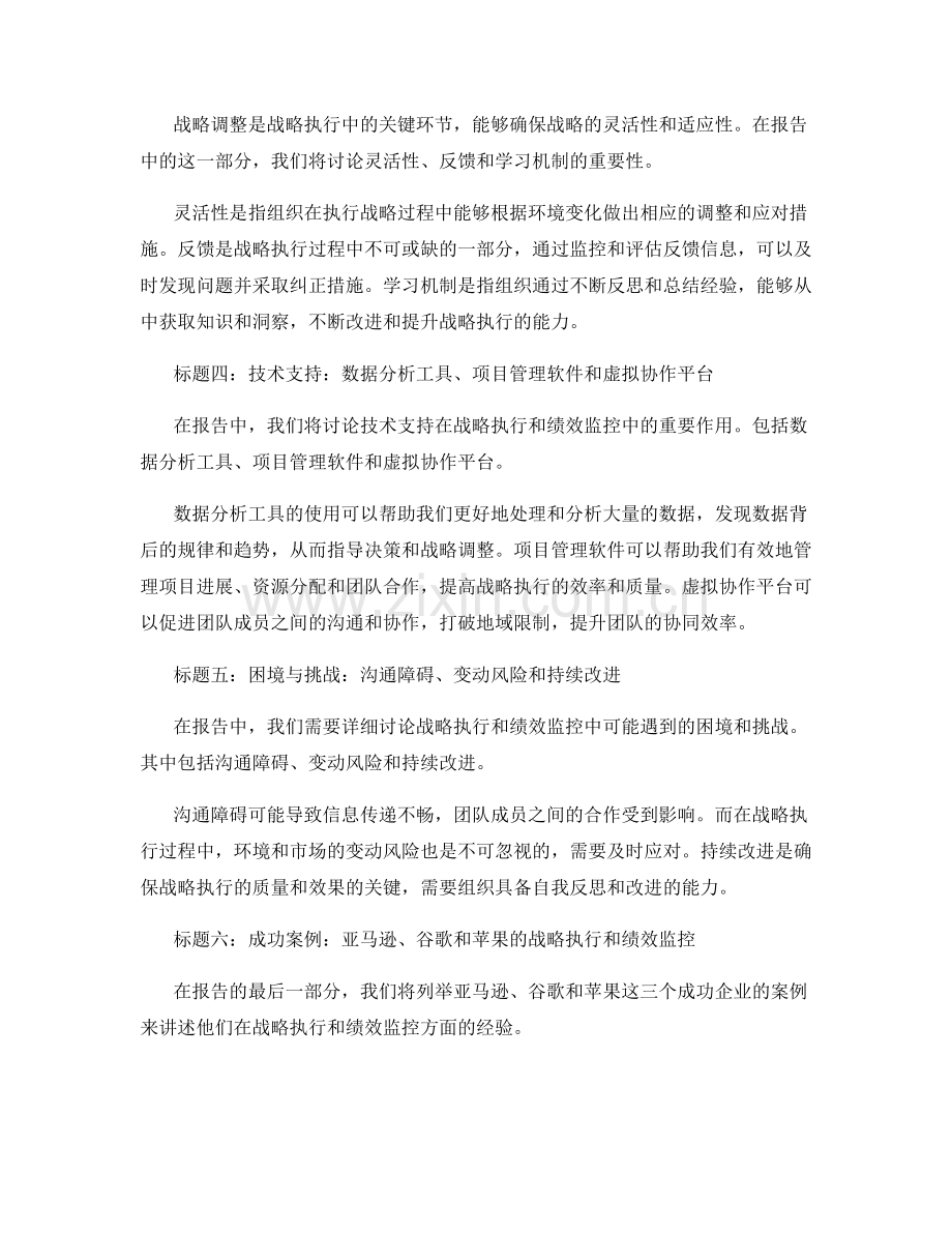 报告中的战略执行和绩效监控.docx_第2页