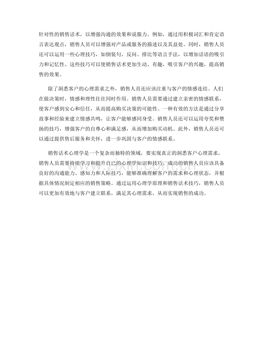 销售话术心理学：洞悉客户的心理需求.docx_第2页