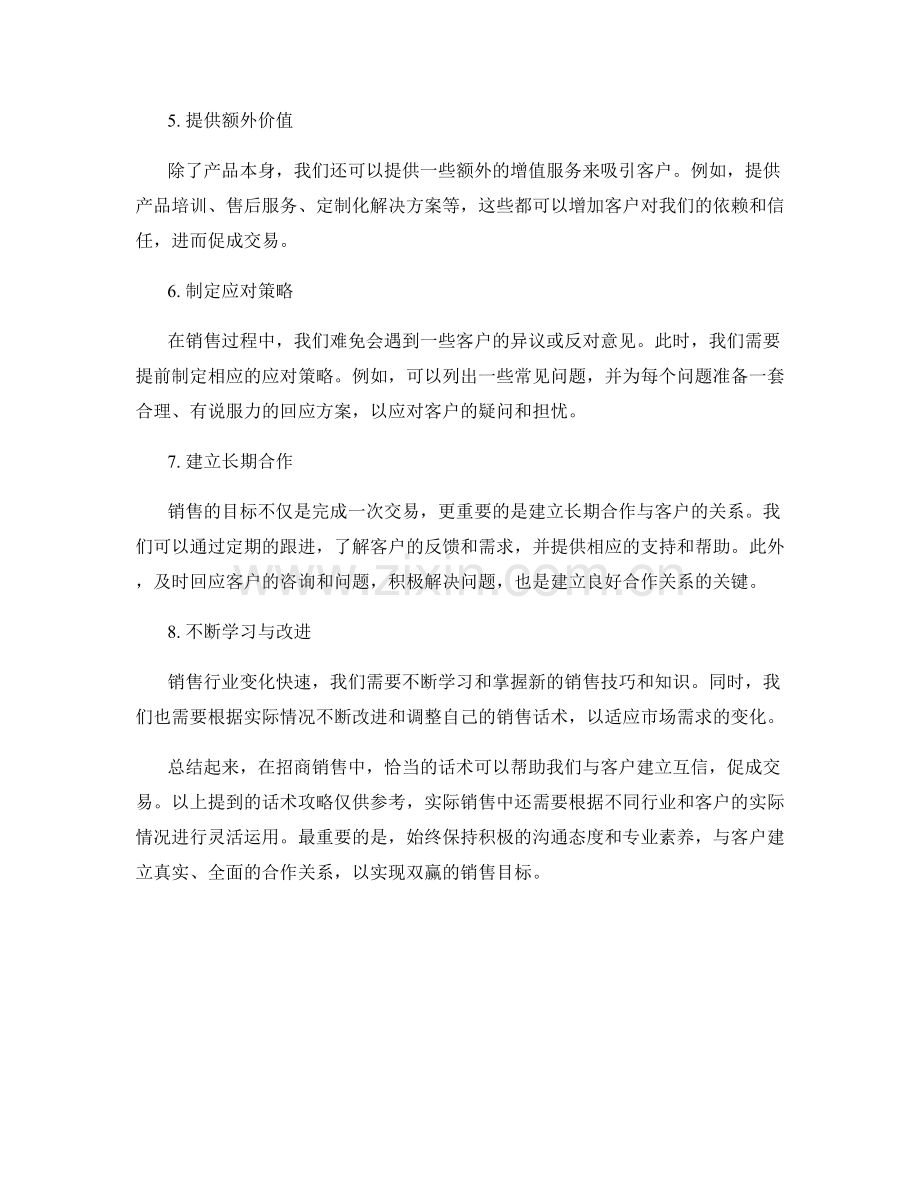 招商销售话术攻略.docx_第2页