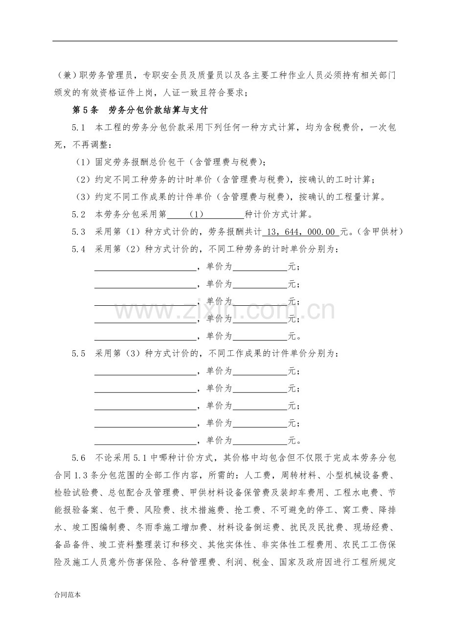 分包合同示范文本.doc_第2页