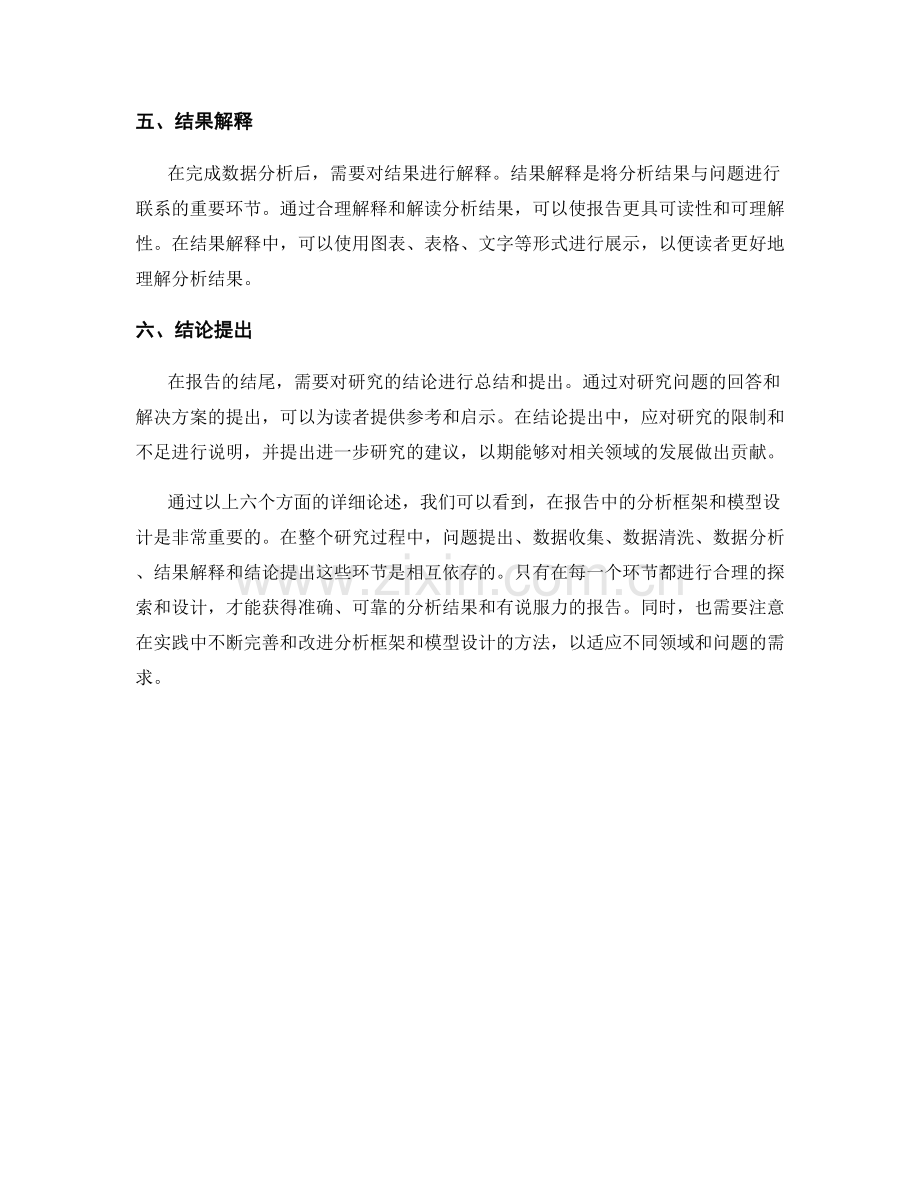 报告中的分析框架和模型设计.docx_第2页