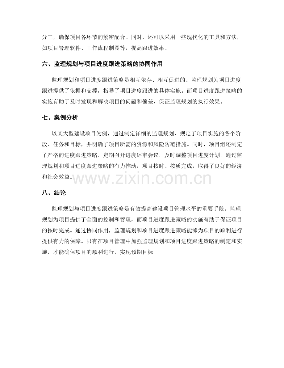 监理规划与项目进度跟进策略.docx_第2页