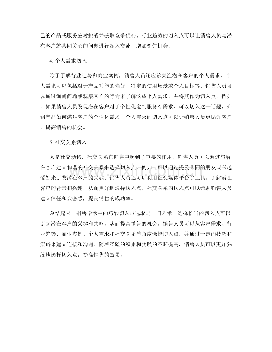 销售话术中的巧妙切入点选取.docx_第2页