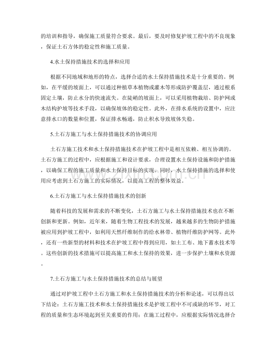 护坡技术交底中的土石方施工与水土保持措施技术指导.docx_第2页