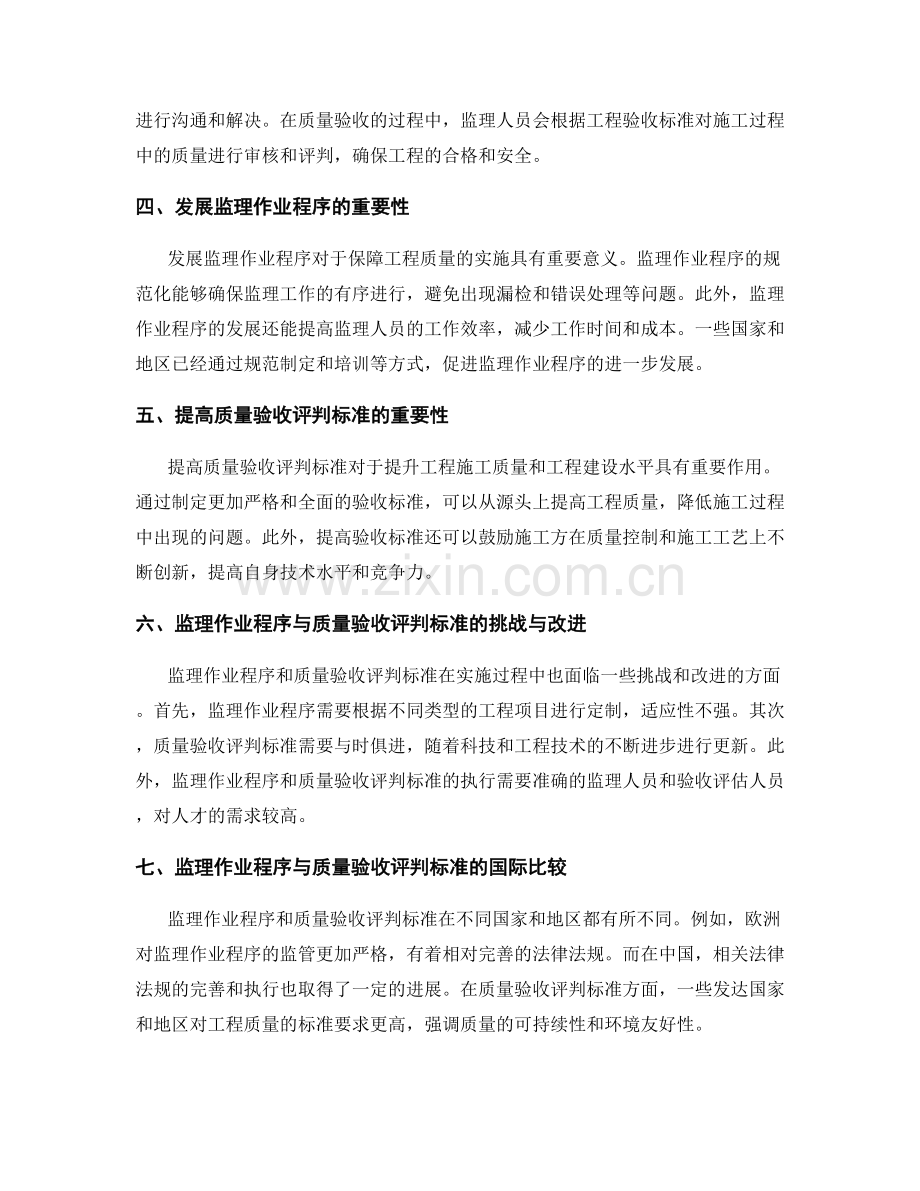 监理作业程序与质量验收评判标准.docx_第2页