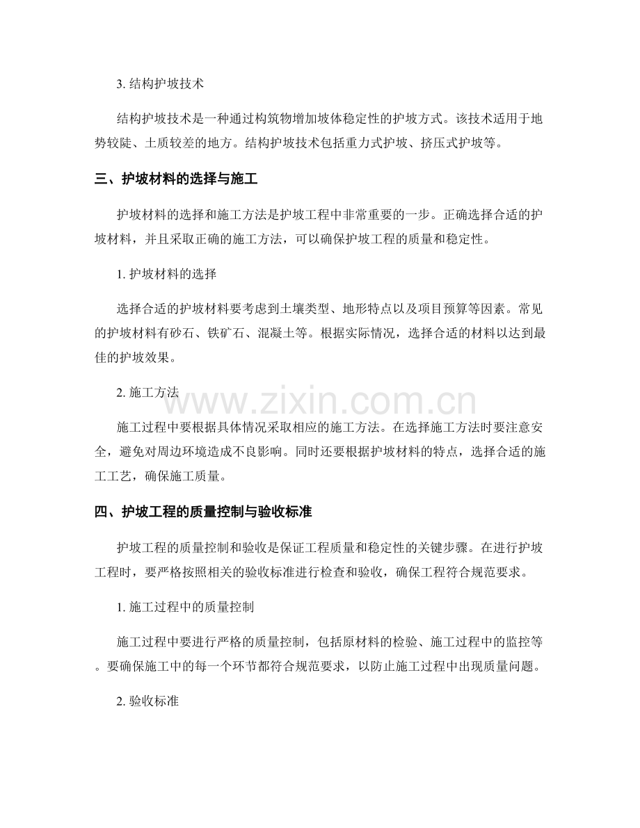 护坡技术交底的核心内容与操作要点掌握.docx_第2页