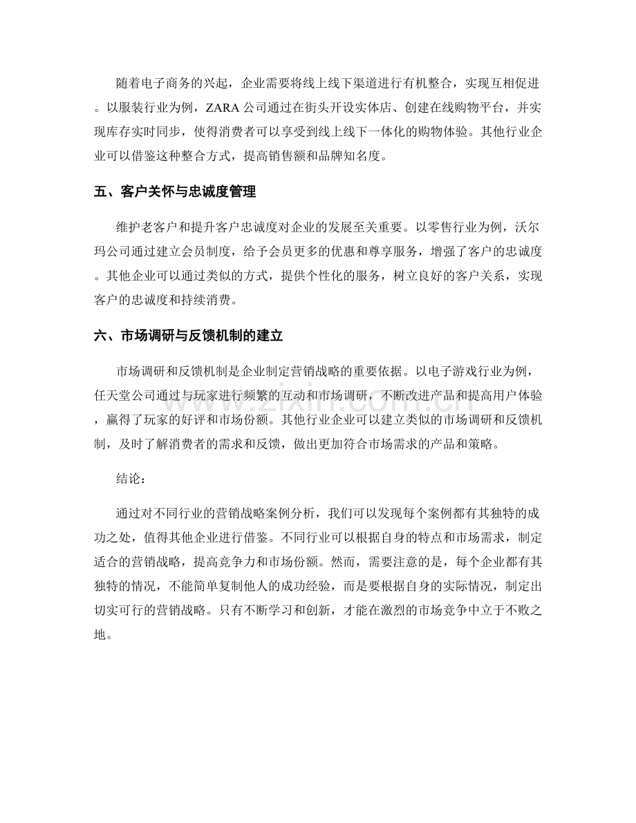 营销战略报告案例分析.docx_第2页