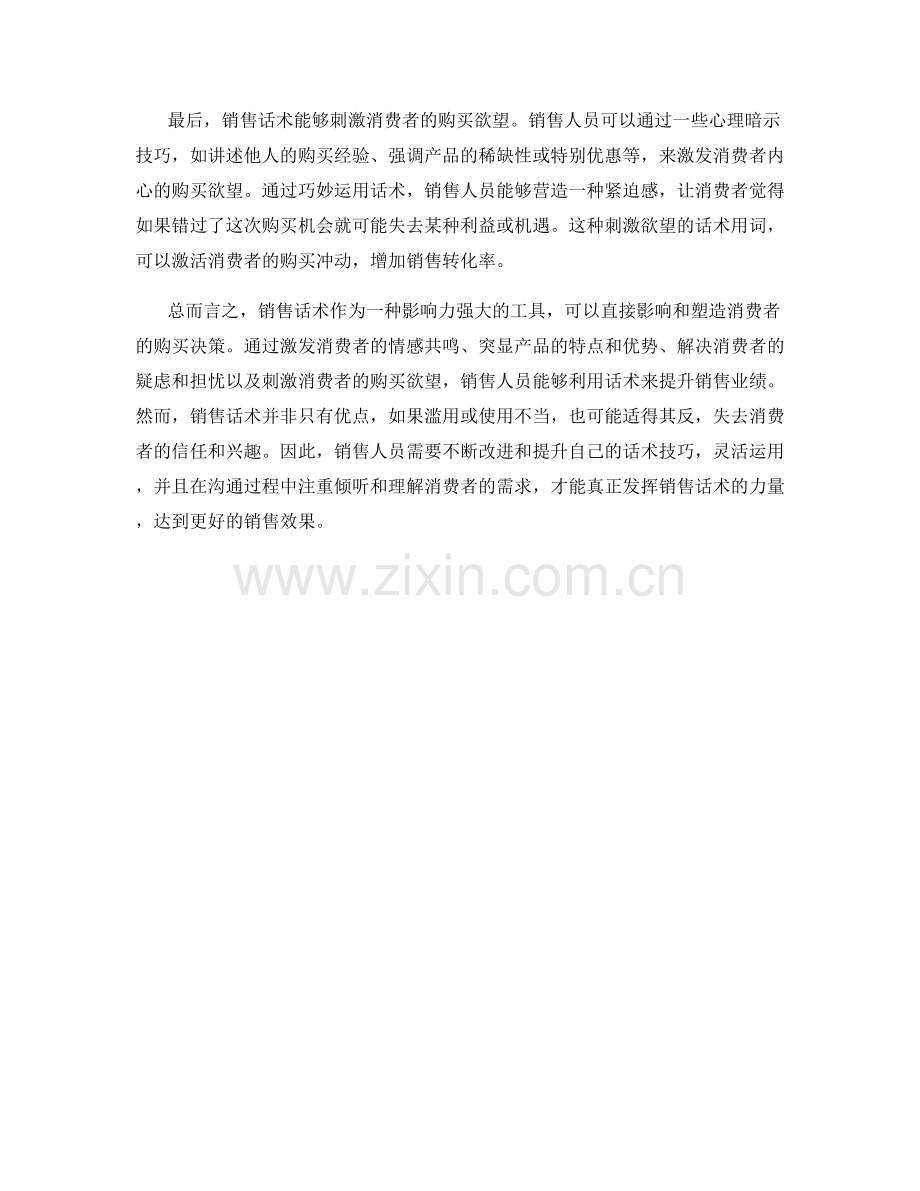 销售话术的力量：影响购买决策.docx_第2页