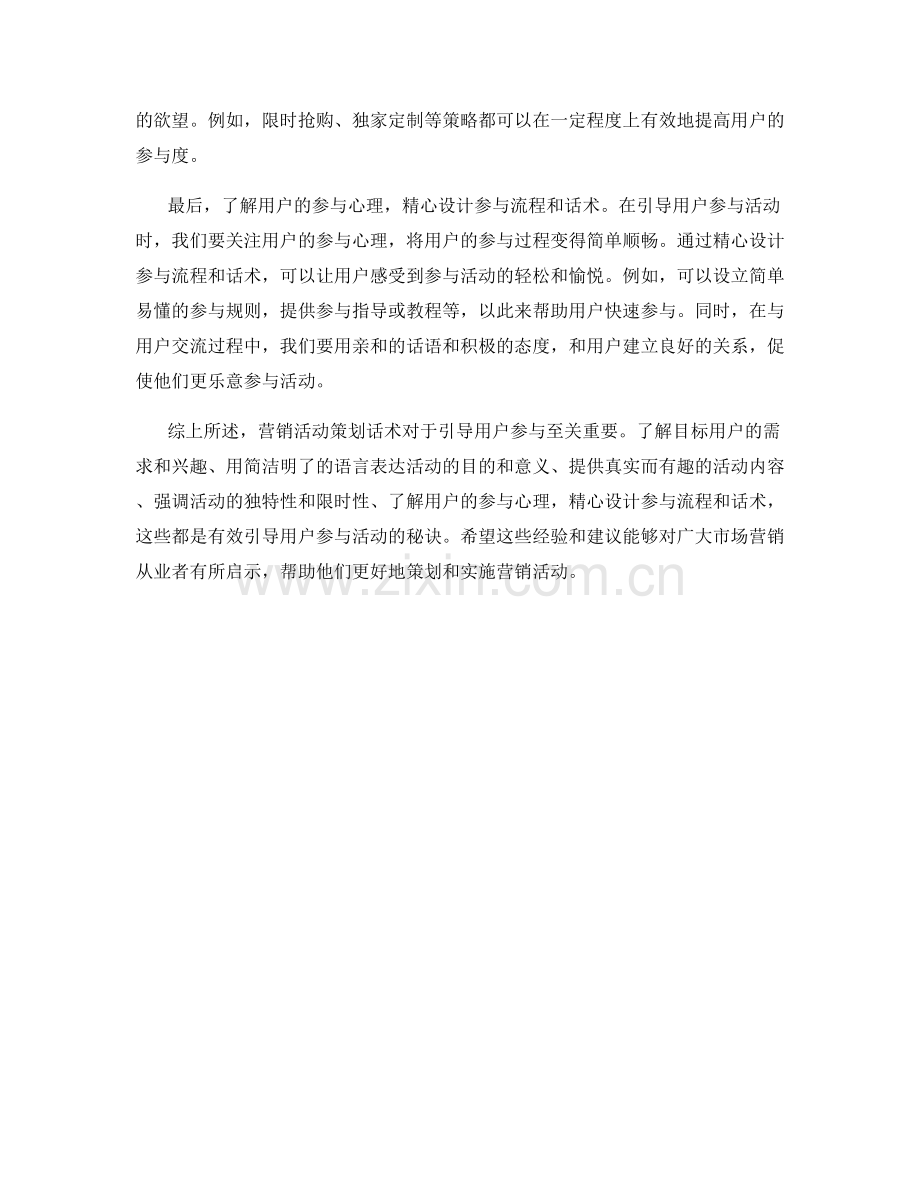 营销活动策划话术：引导用户参与的秘诀.docx_第2页