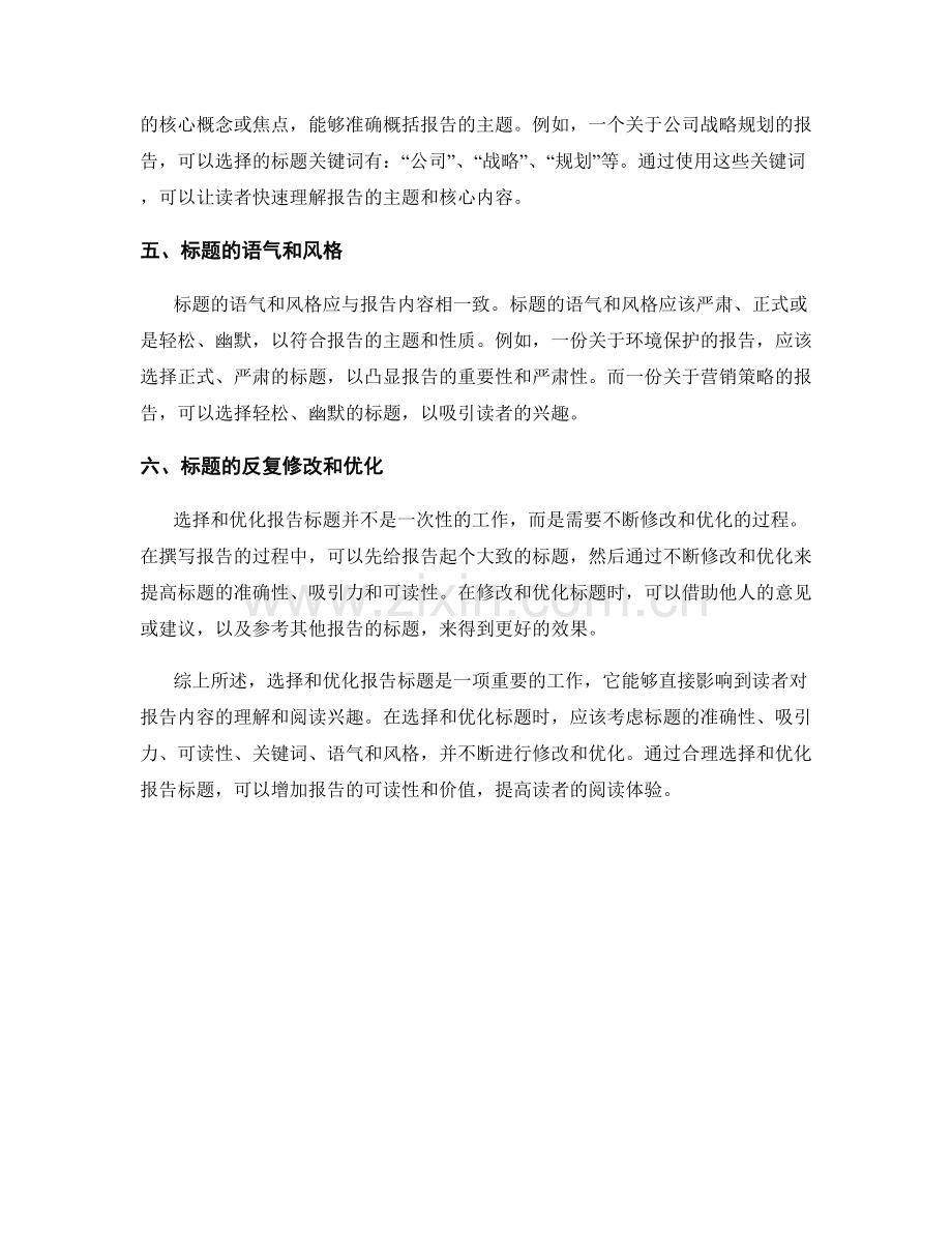 报告标题的选择与优化.docx_第2页