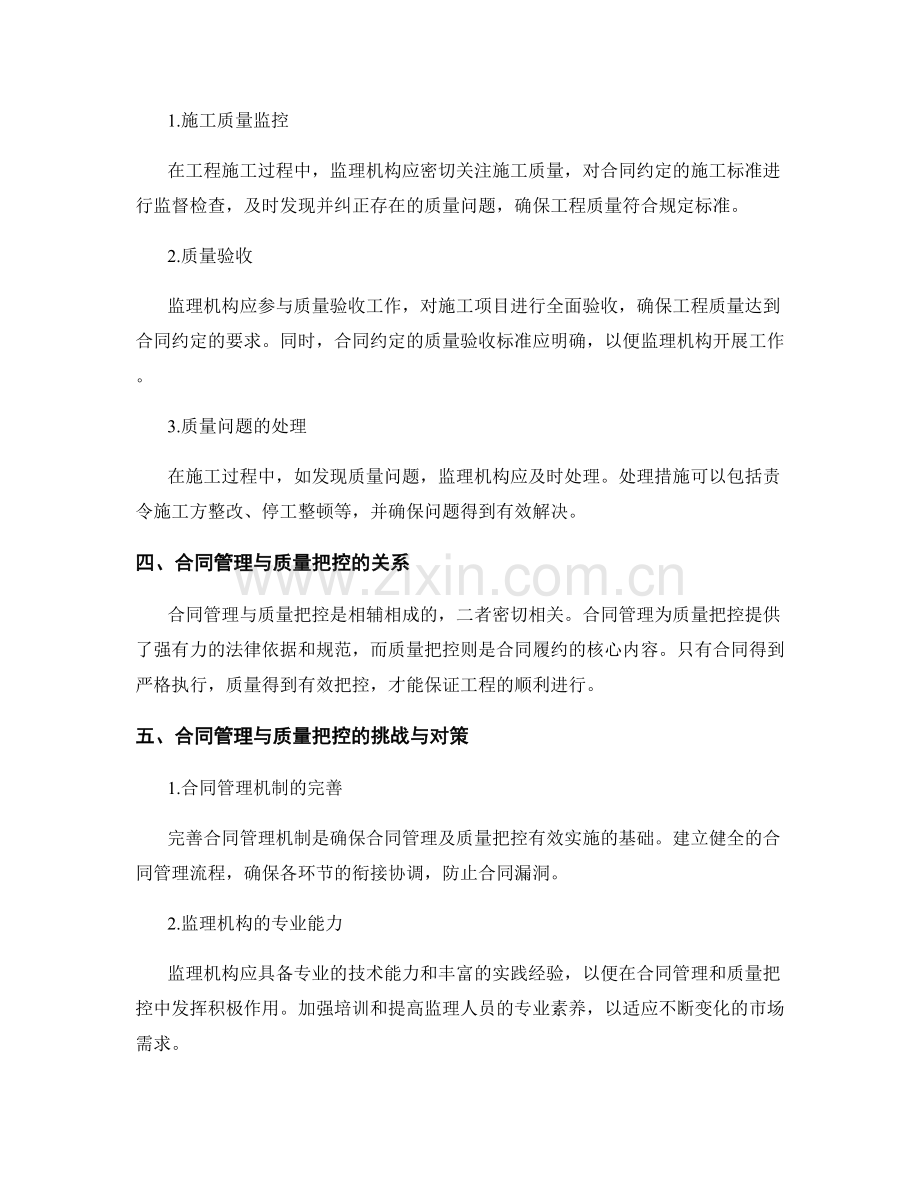 监理工作中的合同管理与质量把控.docx_第2页