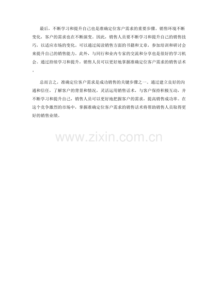 准确定位客户需求的销售话术.docx_第2页