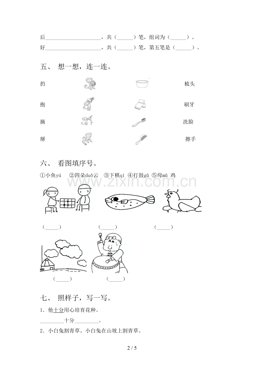 部编版一年级上册语文《期末》考试题.doc_第2页