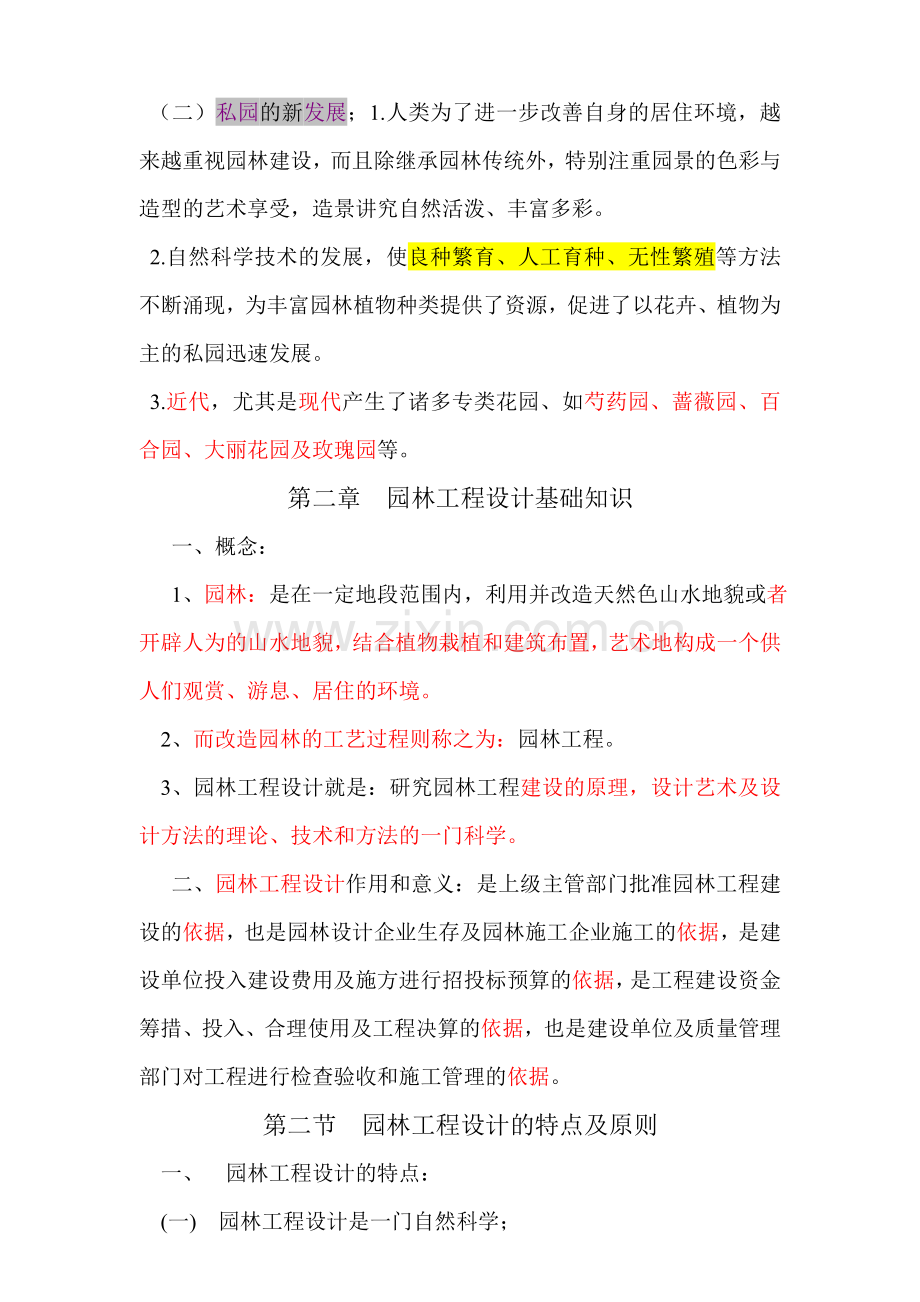 初级园林工程师考试工程、理论.doc_第2页