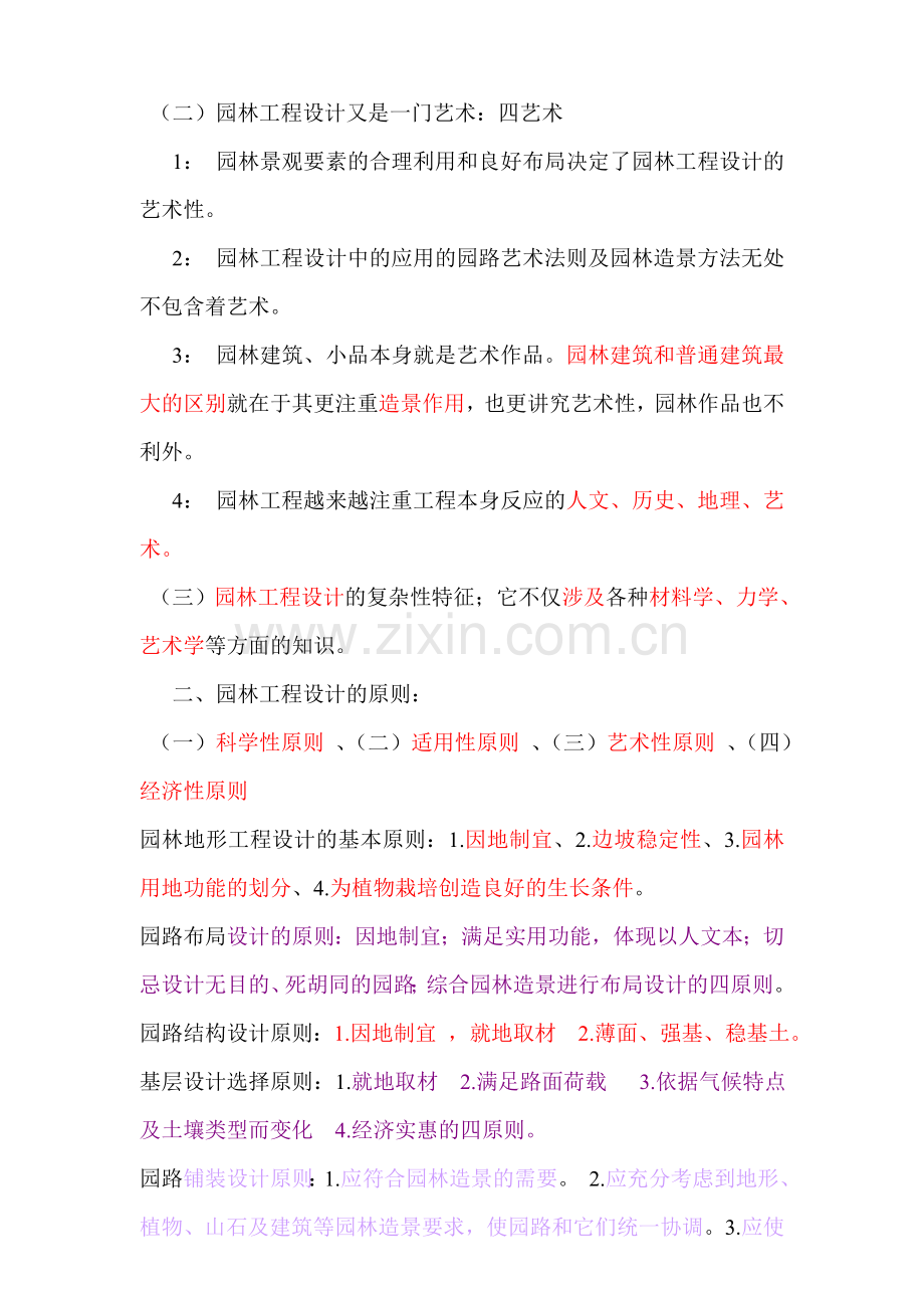 初级园林工程师考试工程、理论.doc_第3页