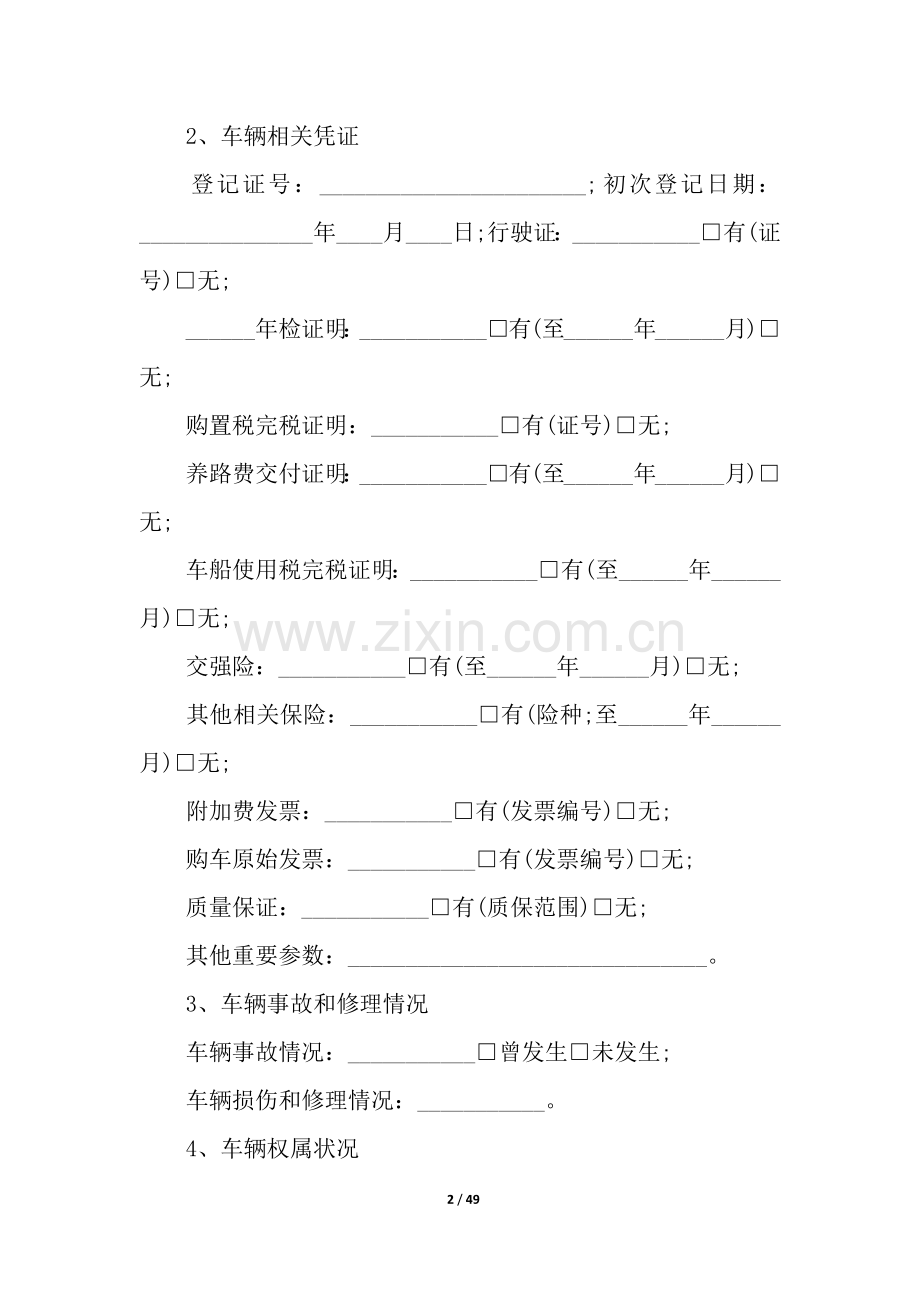 二手车买卖合同(15篇).docx_第2页