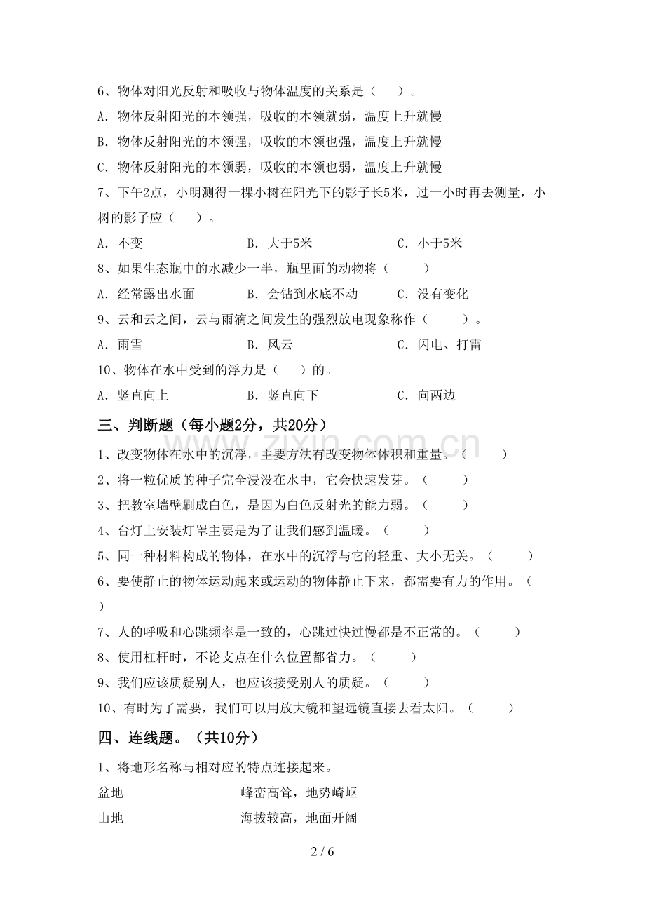 五年级科学下册期中试卷(及答案).doc_第2页