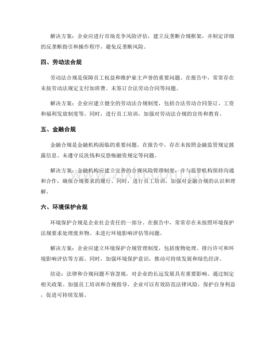 报告中的法律和合规问题的分析.docx_第2页