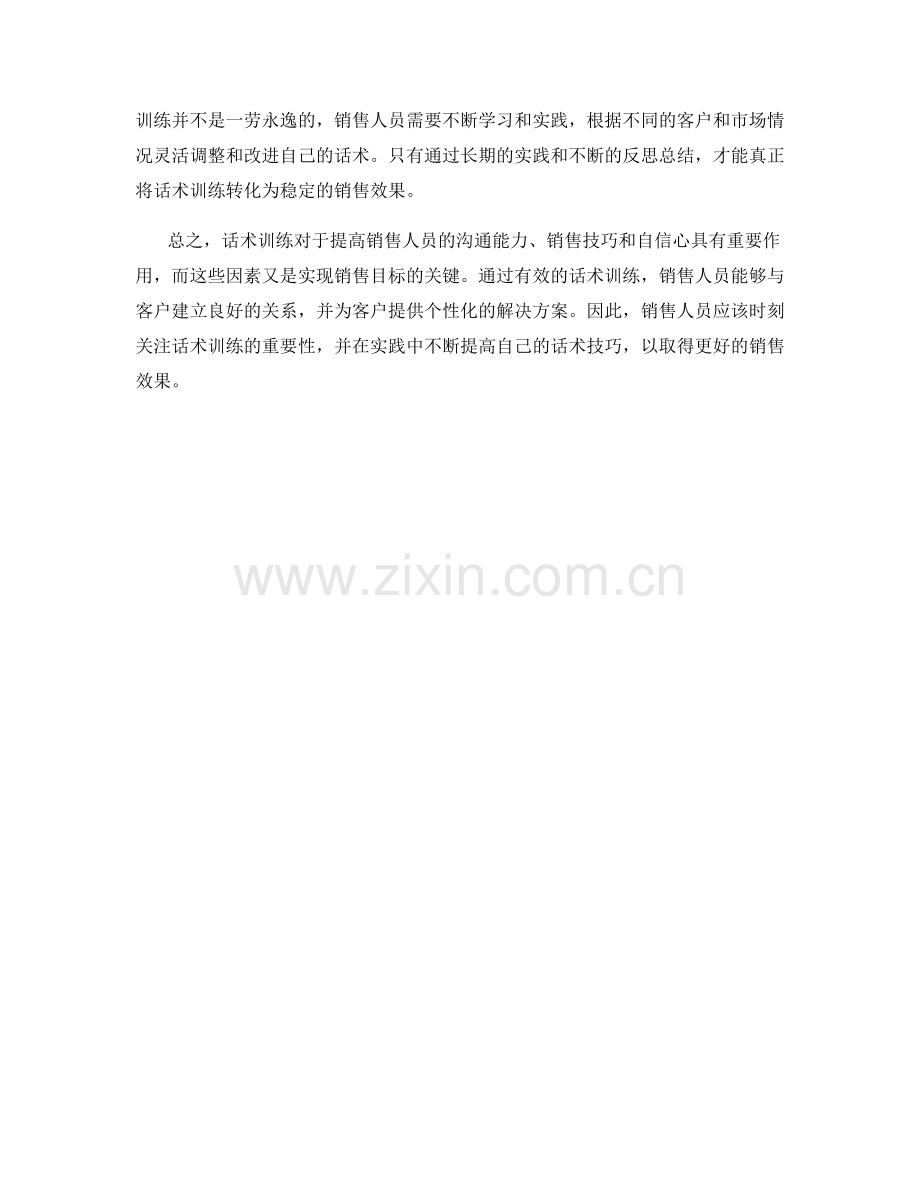 话术训练与销售效果的关系解析.docx_第2页