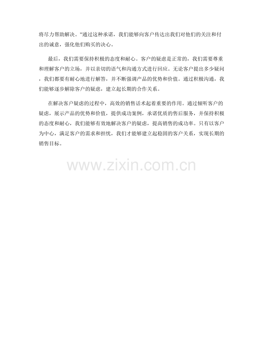 解决客户疑虑的高效销售话术.docx_第2页