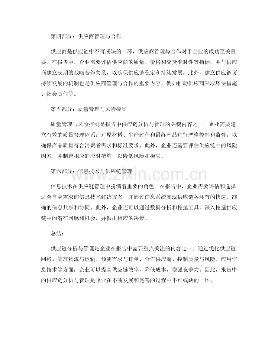 报告中的供应链分析与管理.docx_第2页