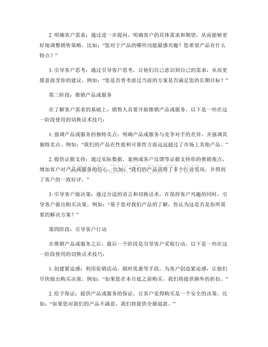 步步为营的销售阶段切换话术技巧.docx_第2页